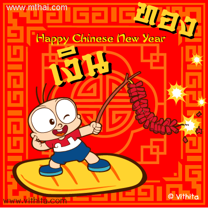 กลิตเตอร์ (Glitter) Happy Chinese New Year จากปังปอนด์