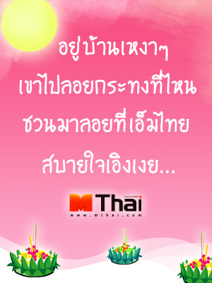 รูปภาพกลิตเตอร์ ลอยกระทงเอ็มไทย