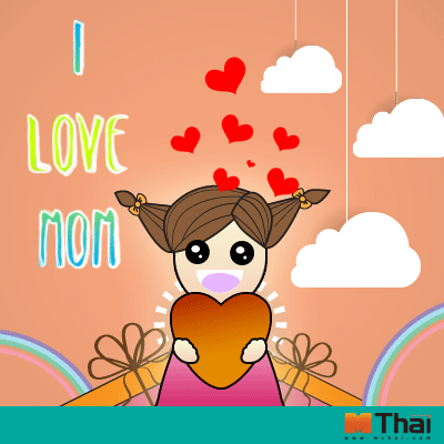 กลิตเตอร์ (Glitter) I Love MOM รักแม่ที่สุด