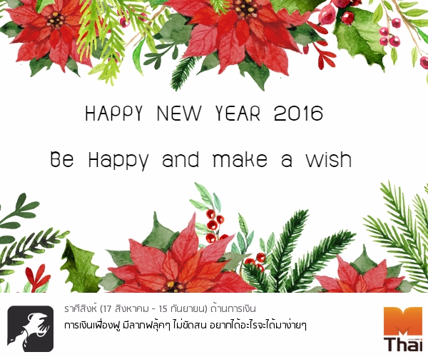 กลิตเตอร์ (Glitter) HAPPY NEW YEAR 2016 Be Happy and make a wish
