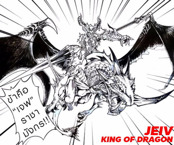 กลิตเตอร์ (Glitter) KING OF DRAGON JEIV