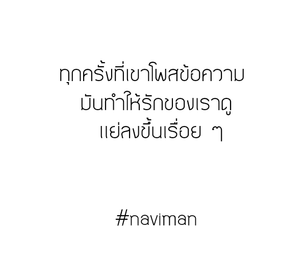 กลิตเตอร์ (Glitter) ทุกครั้งที่เขาโพสข้อความ มันทำให้รักของเราดู
  แย่ลงขึ้นเรื่อย ๆ #naviman