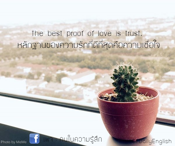 กลิตเตอร์ (Glitter) เพจ : คนในความรู้สึก The best proof of love is trust.
หลักฐานของความรักที่ดีที่สุดคือความเชื่อใจ Cr.DailyEnglish